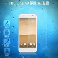 在飛比找Yahoo!奇摩拍賣優惠-shell++HTC A9 One 鋼化膜 9H 2.5D 