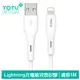 TOTU Lightning/iPhone充電線快充線傳輸線 膚感 1M 拓途 白色