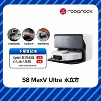 在飛比找momo購物網優惠-【Roborock 石頭科技】S8 MaxV Ultra極致