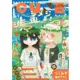 月刊Comic CUNE 9月號2022附蘑菇的擬態日常手機架