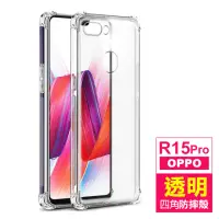 在飛比找momo購物網優惠-OPPO R15 Pro 透明四角防摔氣囊手機保護殼(R15