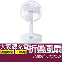 在飛比找蝦皮購物優惠-【購狂生活】大家源 摺疊風扇 USB充電風扇 迷你便攜折疊風