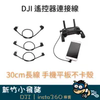 在飛比找蝦皮購物優惠-🐷台灣現貨 含稅可刷 dji mavic 系列 otg線 a