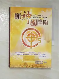 在飛比找蝦皮購物優惠-願神國降臨_陳安誠, 陳姿伶合【T7／宗教_ILT】書寶二手