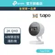 TP-Link Tapo C125 2K QHD 400萬 WiFi監視器 攝影機 支援Wi-Fi6 雙向語音 APP