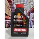 『油工廠』MOTUL 8100 X-Clean EFE 5w30 全合成 長效汽/柴油機油 MB 229.52 C3