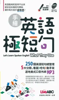 在飛比找誠品線上優惠-手繪英語極短句口袋書 (附MP3)