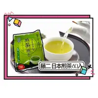 在飛比找蝦皮購物優惠-日本藤二 日本煎茶 綠茶茶包 60入 煎茶 綠茶 清香煎茶 