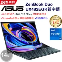在飛比找蝦皮購物優惠-ASUS ZenBook Duo UX482EGR 蒼宇藍