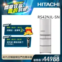 在飛比找遠傳friDay購物精選優惠-【HITACHI 日立】407L一級能效日製變頻五門左開冰箱