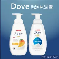 在飛比找蝦皮購物優惠-【小正藥師】DOVE多芬 沐浴慕絲 泡泡 泡沫 沐浴露 沐浴