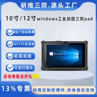 在飛比找露天拍賣優惠-windows10系統三防平板電腦10英寸12英寸工業手持加