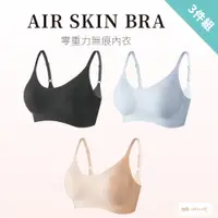 在飛比找PChome24h購物優惠-【A&R】AIR SKIN BRA 零重力無痕內衣 大尺碼 