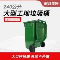 在飛比找有閑購物優惠-二輪資源回收桶 廚房垃圾桶 綠色回收桶 240L垃圾桶 PG