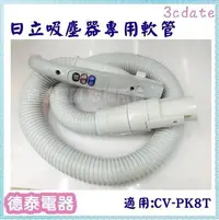 在飛比找Yahoo!奇摩拍賣優惠-需申請~【原廠】HITACHI 日立吸塵器 CV-PK8T專