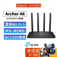 在飛比找蝦皮商城優惠-TP-LINK Archer A6 AC1200 WiFi 