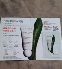 在飛比找Yahoo!奇摩拍賣優惠-【紫晶小棧】Clarins 克蘭詩 5P 防禦UV水凝乳 2