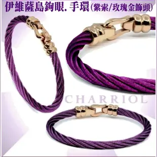 【CHARRIOL 夏利豪】Bangle Ibiza伊維薩島鉤眼紫鋼索手環 玫瑰金頭L款-加雙重贈品 C6(04-1702-1214-5-L)