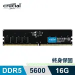 MICRON 美光 CRUCIAL DDR5 5600 16G 記憶體 內建PMIC電源管理晶片原生顆粒 CT16G56C46U5