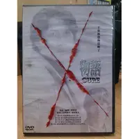 在飛比找蝦皮購物優惠-挖寶二手片-X02-051-正版DVD-日片【X物語】-役所