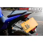 《新展車業》赫允工業 THYIW YAMAHA YZF-R3 R3 短牌架 後牌架 赫允短牌架 牌架