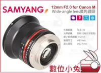 在飛比找蝦皮購物優惠-數位小兔【Samyang 12mm F2.0 廣角 鏡頭 C