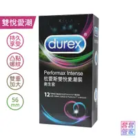 在飛比找蝦皮商城優惠-Durex杜蕾斯 雙悅愛潮裝12入 加大 56mm 凸點 螺