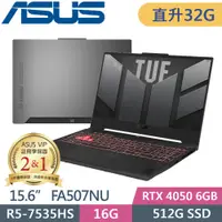 在飛比找PChome24h購物優惠-ASUS TUF Gaming A15 FA507NU-01