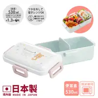 在飛比找PChome24h購物優惠-【日系簡約】日本製 拉拉熊 懶懶熊 白色浪漫便當盒 保鮮餐盒