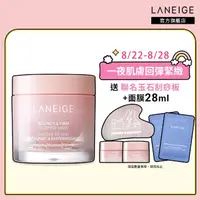 在飛比找momo購物網優惠-【LANEIGE 蘭芝】粉澎潤睡美人晚安面膜 60ml(全新