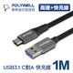 (現貨) 寶利威爾 USB3.1 Type-C對A 3A 1米(長尾) 高速充電線 5Gbps 18W POLYWELL