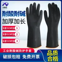 在飛比找蝦皮購物優惠-橡膠耐酸鹼手套工業化工防腐蝕防汙防水加厚加長乳膠耐磨勞保手套