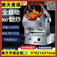 在飛比找樂天市場購物網優惠-自動炒菜機商用大型滾筒炒飯炒粉全自動翻炒智能炒菜機器人