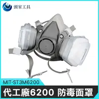 在飛比找PChome24h購物優惠-《頭家工具》MIT-ST3M6200 代工廠6200 防毒面