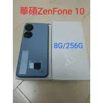 華碩：ZENFONE 10 藍色（8G/256)保固到2024/7月