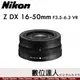 公司貨【裸裝】Nikon Z DX 16-50mm F3.5-6.3 VR 黑色