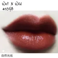 在飛比找蝦皮購物優惠-Wet N WILD SILK 唇膏