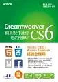 在飛比找誠品線上優惠-Dreamweaver CS6網頁製作比你想的簡單: Htm