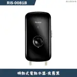 林內牌 RIS-0081B 瞬熱式電熱水器(夜霧黑)