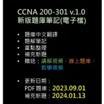 CCNA 200-301題庫筆記 - CCNA題庫、補充新題、題庫筆記、中文重點整理 (2024.9.4共1092題)