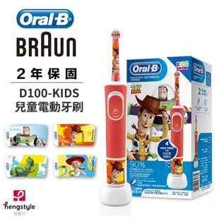 【德國百靈Oral-B-】充電式兒童電動牙刷D100-KIDS (7.6折)