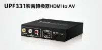 在飛比找Yahoo!奇摩拍賣優惠-Uptech UPF331 HDMI to AV 影音轉換器