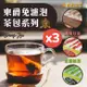 【DONG JYUE】東爵免濾茶包2gx100入/盒X任選3盒(精選茗茶;錫蘭紅茶/茉香綠茶/烏龍茶)