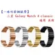 【一珠竹節鋼錶帶】三星 Galaxy Watch 4 classic 通用 共用 錶帶寬度 20mm 智慧手錶