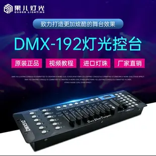 DMX512控臺 dmx192控臺 舞臺燈光設備全套控制器帕燈光束燈調光臺