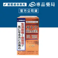 在飛比找樂天市場購物網優惠-SATO 佐藤 高濃縮魚油DHA&EPA 20包 專品藥局【