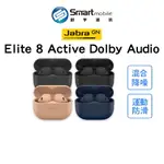 【創宇通訊｜全新品】JABRA ELITE 8 ACTIVE DOLBY AUDIO 真無線降噪藍芽耳機 軍規保護 智能手錶連接