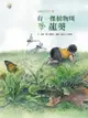 有一棵植物叫龍葵──福爾摩莎自然繪本 - Ebook