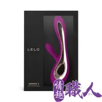 在飛比找PChome24h購物優惠-LELO Soraya 2 索拉雅二代 雙重G點陰蒂震動棒 