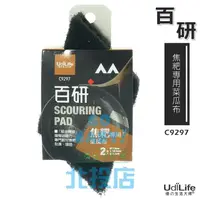 在飛比找蝦皮購物優惠-[北投上易百貨] 焦粑專用菜瓜布/2入 C9297 重污 爐